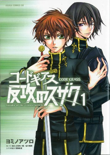 Beispielbild fr Code Geass Manga Volume 1: Suzaku of the Counterattack : Suzaku of the Counterattack zum Verkauf von Better World Books