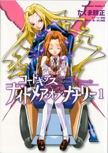 Beispielbild fr Code Geass: Nightmare of Nunnally, Vol. 1 (v. 1) zum Verkauf von Save With Sam