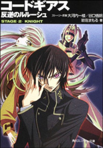 Code Geass: Lelouch of the Rebellion, Vol. 5: Taniguichi, Goro, Okouchi,  Ichiro, Majiko: 9781604961591: : Books