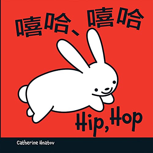 Beispielbild fr Hip, Hop (Chinese and English Edition) zum Verkauf von SecondSale