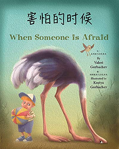 Stock image for When Someone Is Afraid (Chinese/English) for sale by Blackwell's
