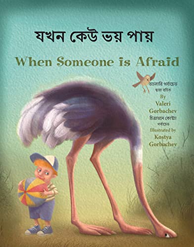 9781595728975: When Someone Is Afraid (Bengali/English)