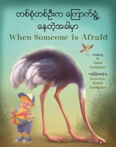 Stock image for When Someone Is Afraid (Burmese/English) for sale by Revaluation Books