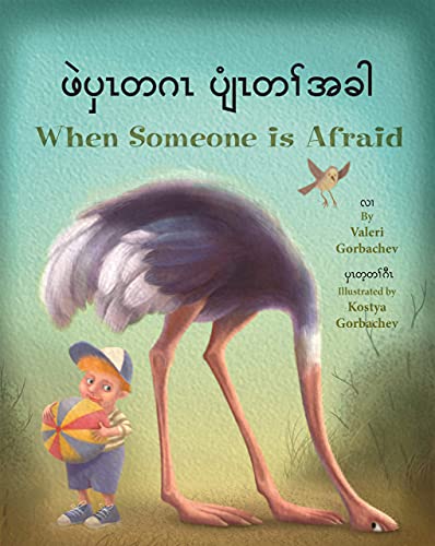 Stock image for When Someone Is Afraid (Burmese Karen/English) for sale by ThriftBooks-Atlanta