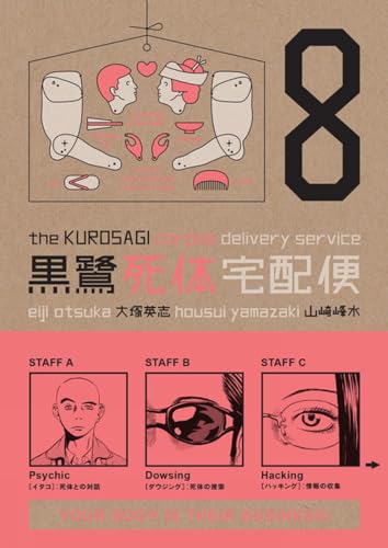 The Kurosagi Corpse Delivery Service, Vol. 8 (v. 8)