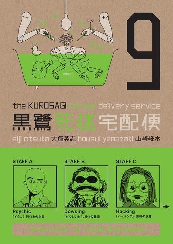 Beispielbild fr The Kurosagi Corpse Delivery Service, Vol. 9 zum Verkauf von Irish Booksellers