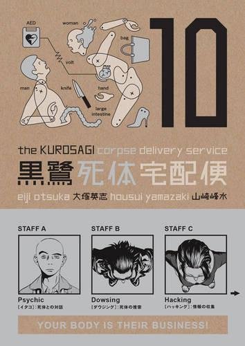 9781595824462: The Kurosagi Corpse Delivery Service Volume 10