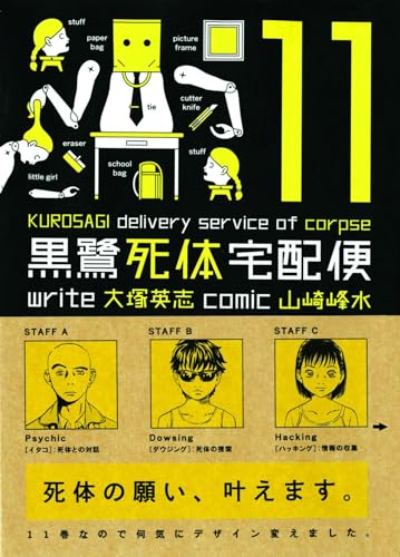 Beispielbild fr The Kurosagi Corpse Delivery Service zum Verkauf von Better World Books