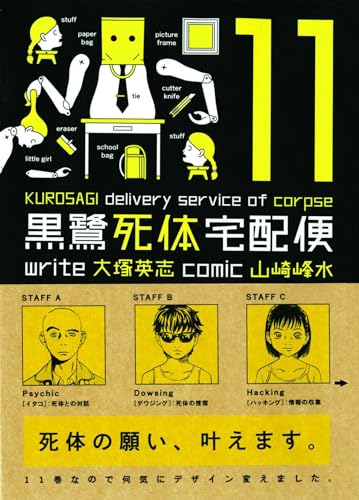 Imagen de archivo de The Kurosagi Corpse Delivery Service, Vol. 11 a la venta por HPB-Emerald