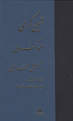 Beispielbild fr shi'ism / shieegari (bazbini va virayesh hamrah ba yaddashtha va afzoodeha) / ???? ???(??????? ? ?????? ????? ?? ??????? ?? ? ?????? ??) zum Verkauf von ThriftBooks-Atlanta