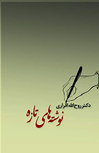 Stock image for Roy Egari Tales Neveshtehy Tazaeh [Paperback Bunko] Roy Egari for sale by GridFreed