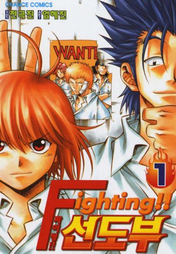 Imagen de archivo de Fighting!! Guidance Volume 1 a la venta por Better World Books