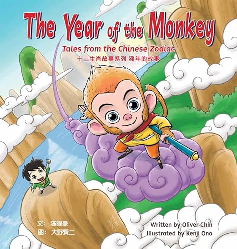 Beispielbild fr The Year of the Monkey : Tales from the Chinese Zodiac zum Verkauf von Better World Books