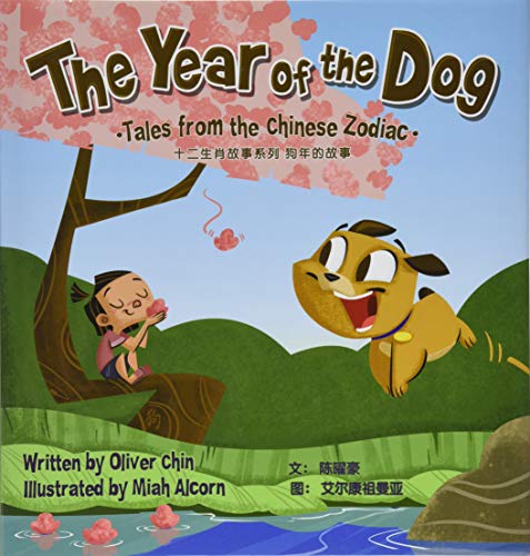 Beispielbild fr The Year of the Dog : Tales from the Chinese Zodiac zum Verkauf von Better World Books
