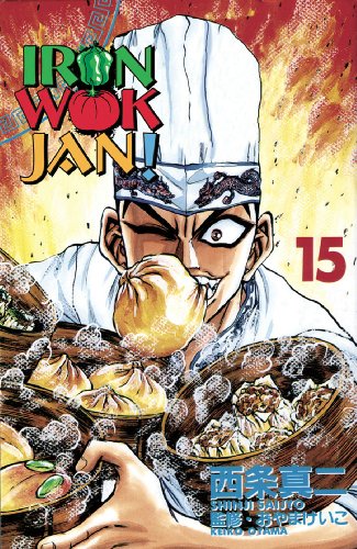 Beispielbild fr Iron Wok Jan Volume 15 (Iron Wok Jan (Graphic Novels)) zum Verkauf von Irish Booksellers
