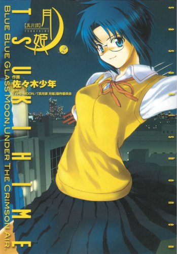 Stock image for Lunar Legend Tsukihime 2 for sale by Front Cover Books