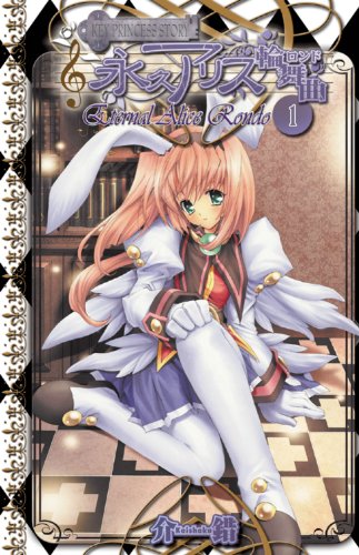 9781597961127: Key Princess Story: Eternal Alice Rondo Volume 1