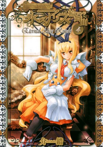 9781597961233: Key Princess Story - Eternal Alice Rondo 4