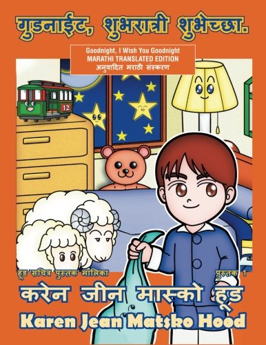 Beispielbild fr Goodnight, I Wish You Goodnight - Translated Marathi (Hood Picture Book Series) zum Verkauf von Revaluation Books