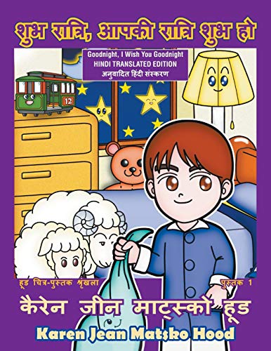 Beispielbild fr Goodnight, I Wish You Goodnight, Translated Hindi (Hood Picture Book) (Hindi Edition) zum Verkauf von Lucky's Textbooks