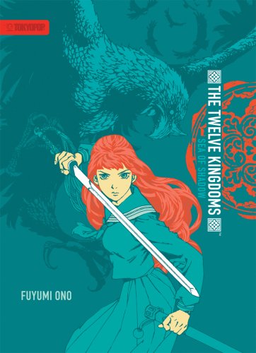 9781598169461: Twelve Kingdoms 1: Sea of Shadow