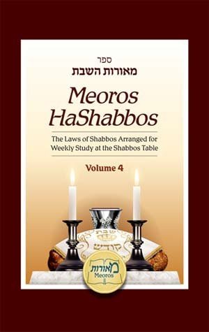 Stock image for Meoros HaShabbos, English (Vol. 4) for sale by ThriftBooks-Dallas