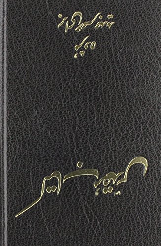 9781598776324: Persian Bible-FL: Todays Persian Version