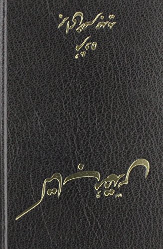 Stock image for Persian Bible-FL: Todays Persian Version for sale by ThriftBooks-Dallas