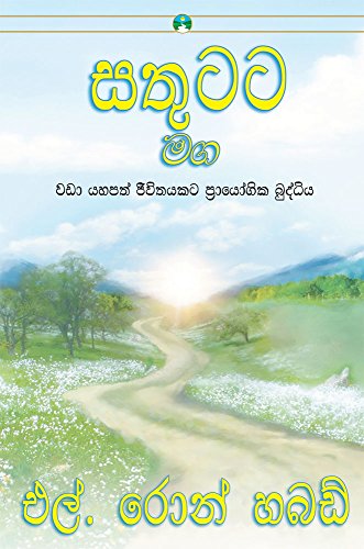 Stock image for The Way to Happiness (SINHALESE) for sale by ThriftBooks-Dallas
