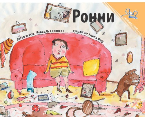 Beispielbild fr Ronny (Reading Corner) (Russian Edition) zum Verkauf von Save With Sam