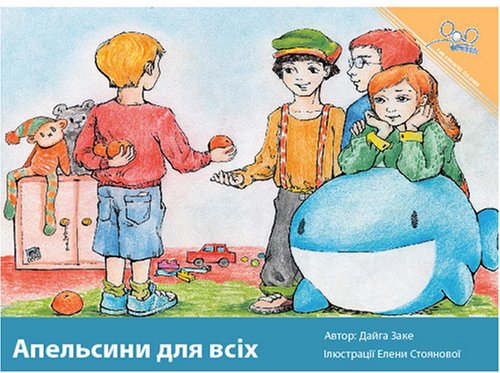 Stock image for Oranges For Everybody (Ukrainian Edition) for sale by Revaluation Books