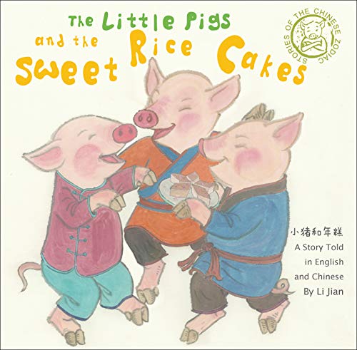 9781602204539: The Little Pigs and the Sweet Rice Cakes: A Story Told in English and Chinese (Stories of the Chinese Zodiac)