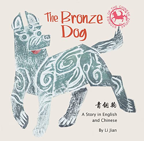 Beispielbild fr The Bronze Dog: A Story in English and Chinese (Stories of the Chinese Zodiac) zum Verkauf von Powell's Bookstores Chicago, ABAA