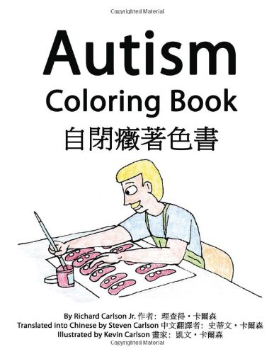 Autism Coloring Book (English and Mandarin Chinese Edition) (9781602643833) by Richard Carlson