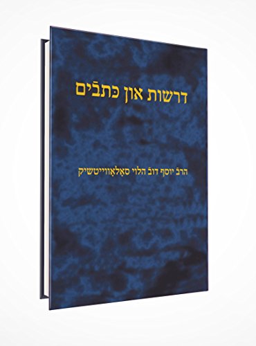 Stock image for Yiddish Drashos and Writings (MeOtzar HoRav) (English and Yiddish Edition) for sale by GF Books, Inc.