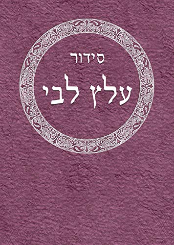 Stock image for Siddur 'Alats Libbi (Hebrew Edition) for sale by BooksRun