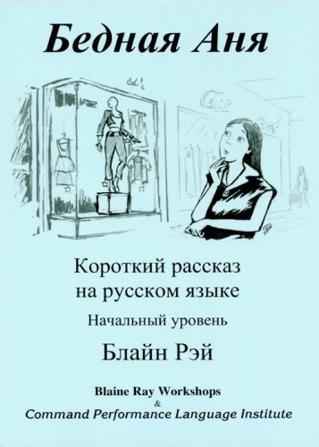 9781603720120: Bednaya Anya (Russian Edition)