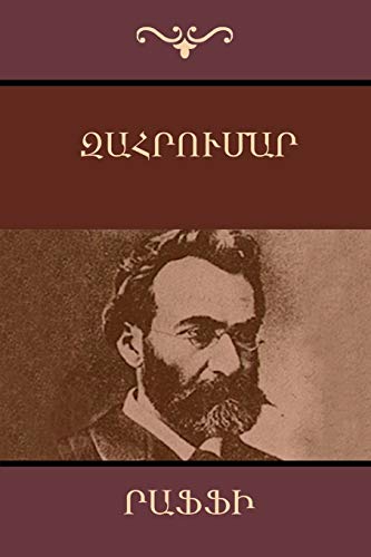 9781604447736: Զահրումար (Վիպասանություն Թիֆլիսի հայերի կյանքից)