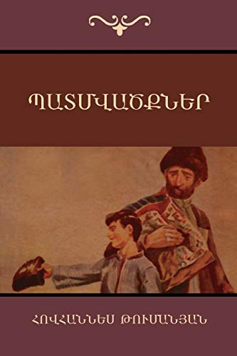 Stock image for Tales by Hovhannes Tumanyan (Armenian Edition) [Soft Cover ] for sale by booksXpress