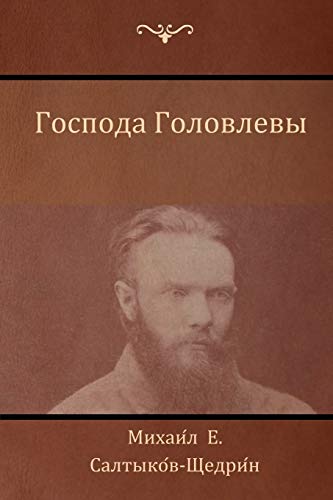 Imagen de archivo de ??????? ????????? (The Golovlevs) (Russian Edition) a la venta por GF Books, Inc.