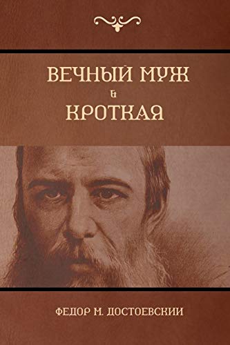 Imagen de archivo de ?????? ???; ??????? (The Eternal husband; Humble) (Russian Edition) a la venta por Lucky's Textbooks