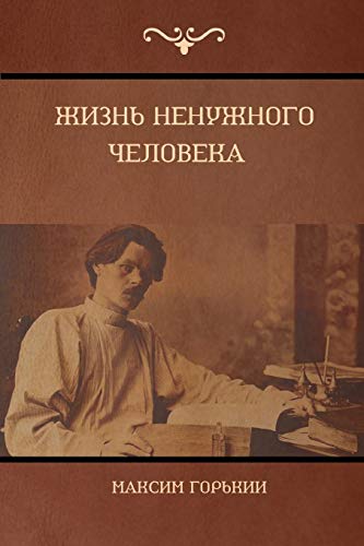 Stock image for ????? ????????? . (The Life of a Useless Man) (Russian Edition) for sale by Lucky's Textbooks