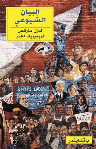 9781604880144: Communist Manifesto: (Arabic edition)