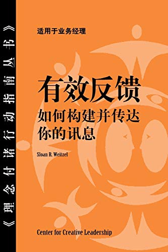 9781604910575: Feedback That Works: How to Build and Deliver Your Message, First Edition (Chinese) (Chinese Edition)