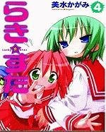 9781604961164: Lucky Star Manga Volume 4: v. 4