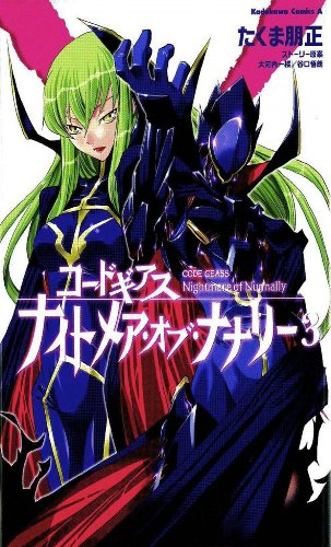 Beispielbild fr Code Geass: Nightmare Of Nunnally, Vol. 3 (Code Geass: Lelouch of the Rebellion) zum Verkauf von Half Price Books Inc.