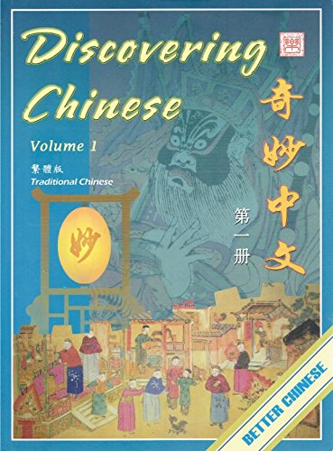 Imagen de archivo de DISCOVERING CHINESE,VOL.1,TRAD.-TEXT a la venta por GreatBookPrices