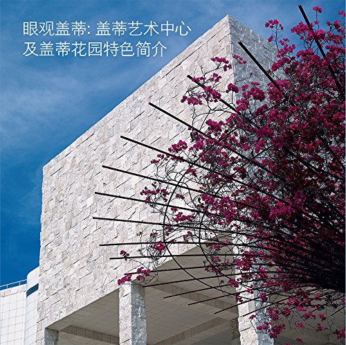 9781606064917: Seeing the Getty Center and Gardens: Chinese Ed.: Chinese Edition