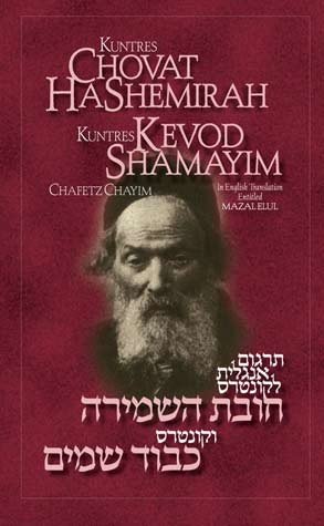 9781607430292: Kuntres Chovat Hashemirah and Kuntres Kevod Shamayim