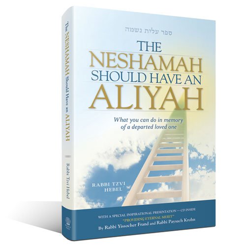 Beispielbild fr The Neshamah Should Have an Aliyah zum Verkauf von Books From California